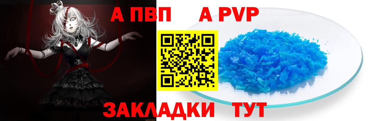 Alpha-PVP VHQ  A-PVP  Добрянка  Вход с VPN  A-PVP СК КРИС 