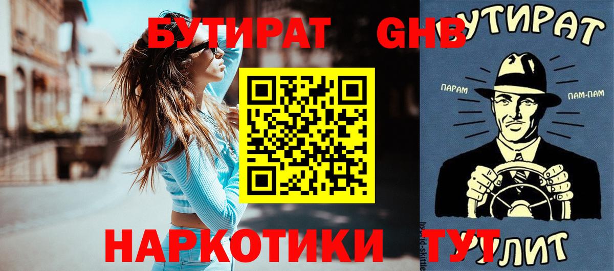 БУТИРАТ бутик  Вход с VPN  Добрянка 