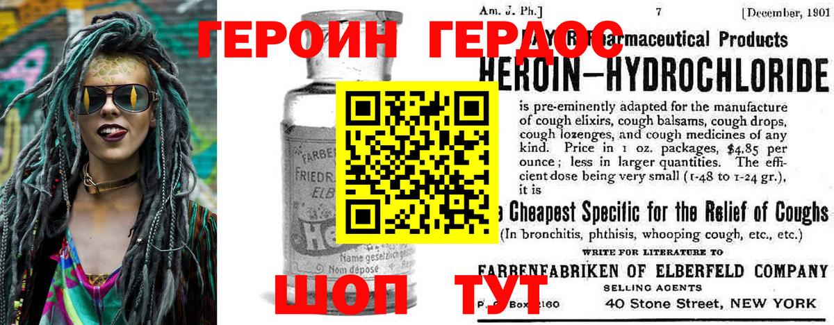 ГЕРОИН афганец Добрянка