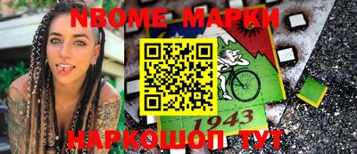 марки nbome Малгобек