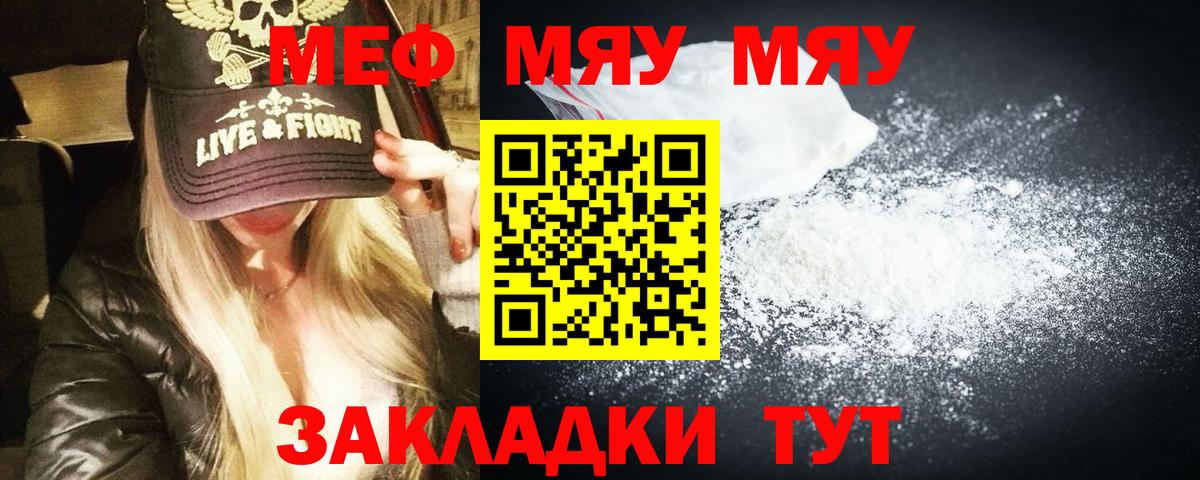 Мефедрон  МЯУ-МЯУ 4 MMC  Мефедрон мяу мяу  Вход с VPN  Добрянка  МЕФ 